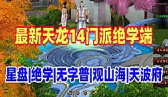 天龙八部单机版合集