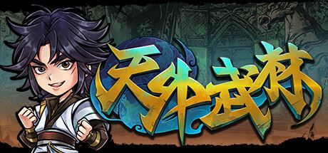 天外武林 Traveler of Wuxia