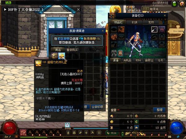 DOF单机版 90大转移女鬼剑镜像一键端 万魔殿-9