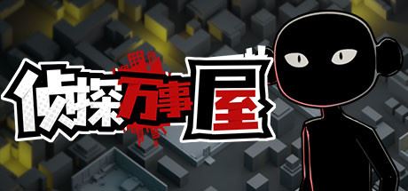侦探万事屋-庄园疑案 | Detective Agency: Murder at the Manor