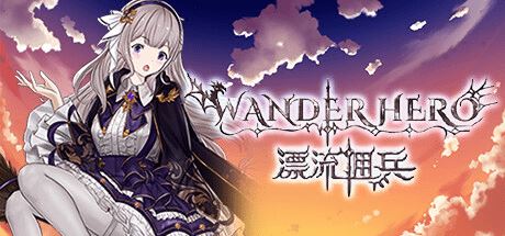 漂流佣兵